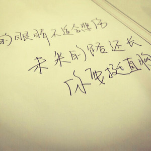 啊别㖭了快cao我啊～文轩
